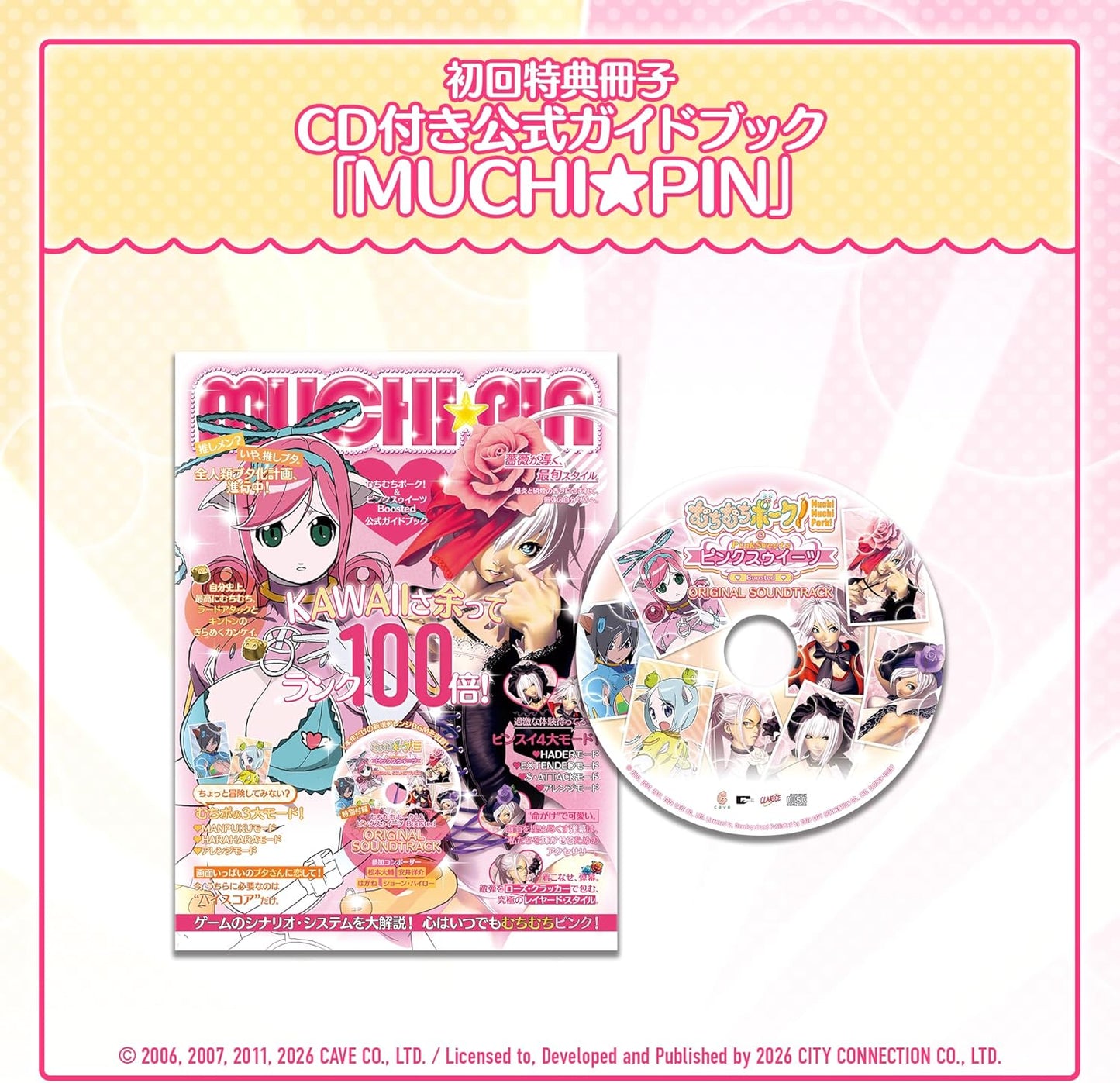 むちむちポーク！＆ピンクスゥイーツ Boosted 【予約特典】CD付き公式ガイドブック「MUCHI★PIN」付 【限定】ステッカー 付 - PS5