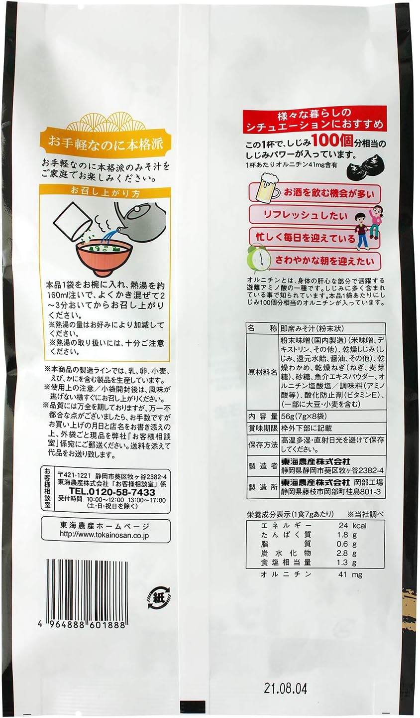 Tono Tokai Nousan Shijimi Miso Soup 7g×8 Pouches×2 Packs
