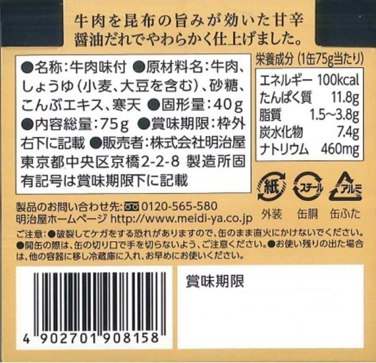 Meijiya Delicious Canned Beef, Japanese Style, Sweet and Spicy Boiled Beef, 2.6 oz (75 g) x 2 Packs