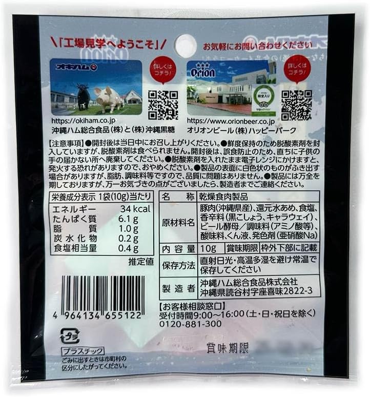 Okinawa Souvenir Snacks, Orion Beer, Okinawa Prefecture, Pork from Okinawa Prefecture, Gourmet Okinawa Flavor, Shima-Pig Jerky, Black Pepper Flavor, Beer Yeast 0.4 oz (10 g)