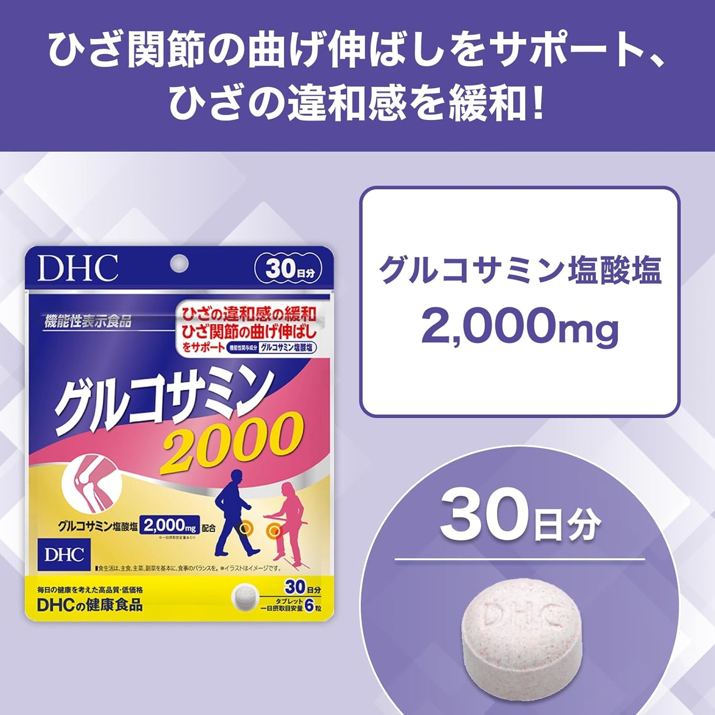 DHC Glucosamine 2000 30-Day Supply (180 Capsules) (Food with Functional Claims)