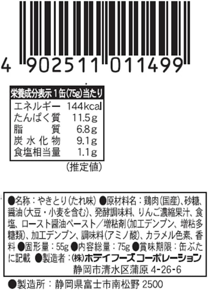 Hotei Yakitori Sauce Flavor 2.6 oz (75 g)