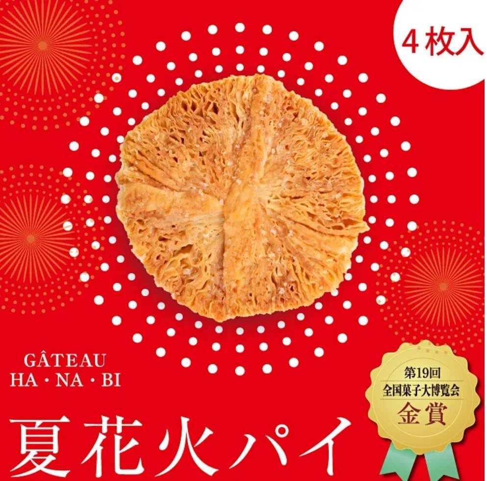 Gatoo Specialty Summer Fireworks Pie, Gold Award, Niigata Exhibition, Nagaoka Fireworks, Souvenir
