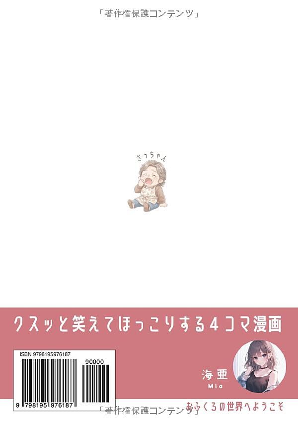 おふくろの４コマ漫画: 何歳になっても親は親？自分のことは後回し、無償の愛と時々おせっかい。【特典付き】実録漫画『タダほど怖いものはない!! 無料日帰りバスツアーの闇』 (４コマ漫画シリーズ)