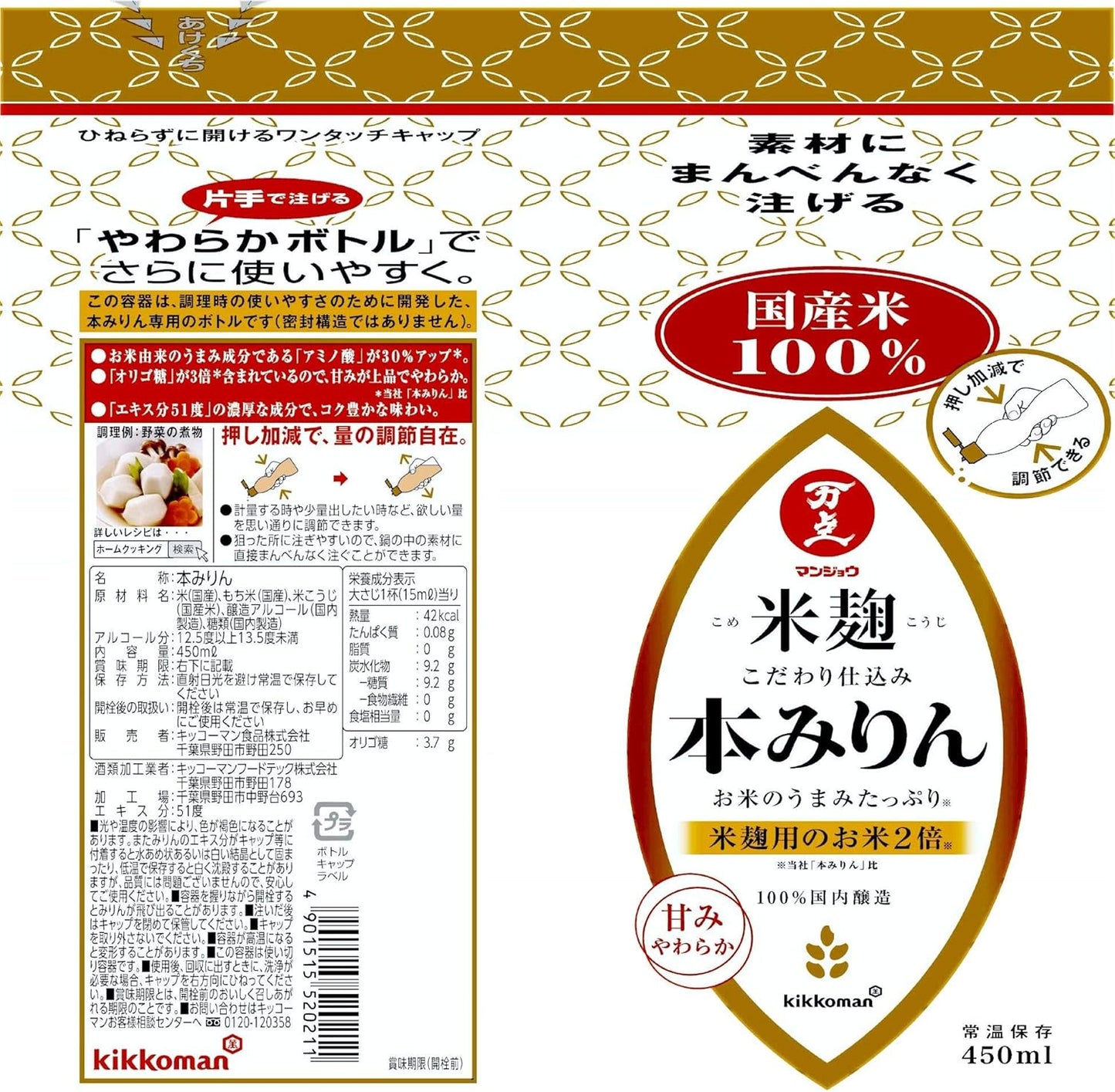 Kikkoman Manjou Rice Koji Special Brewed Mirin 450ml