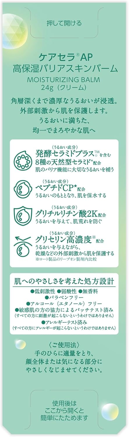 CareCera AP High Moisturizing Barrier Skin Balm, 0.9 oz (24 g)