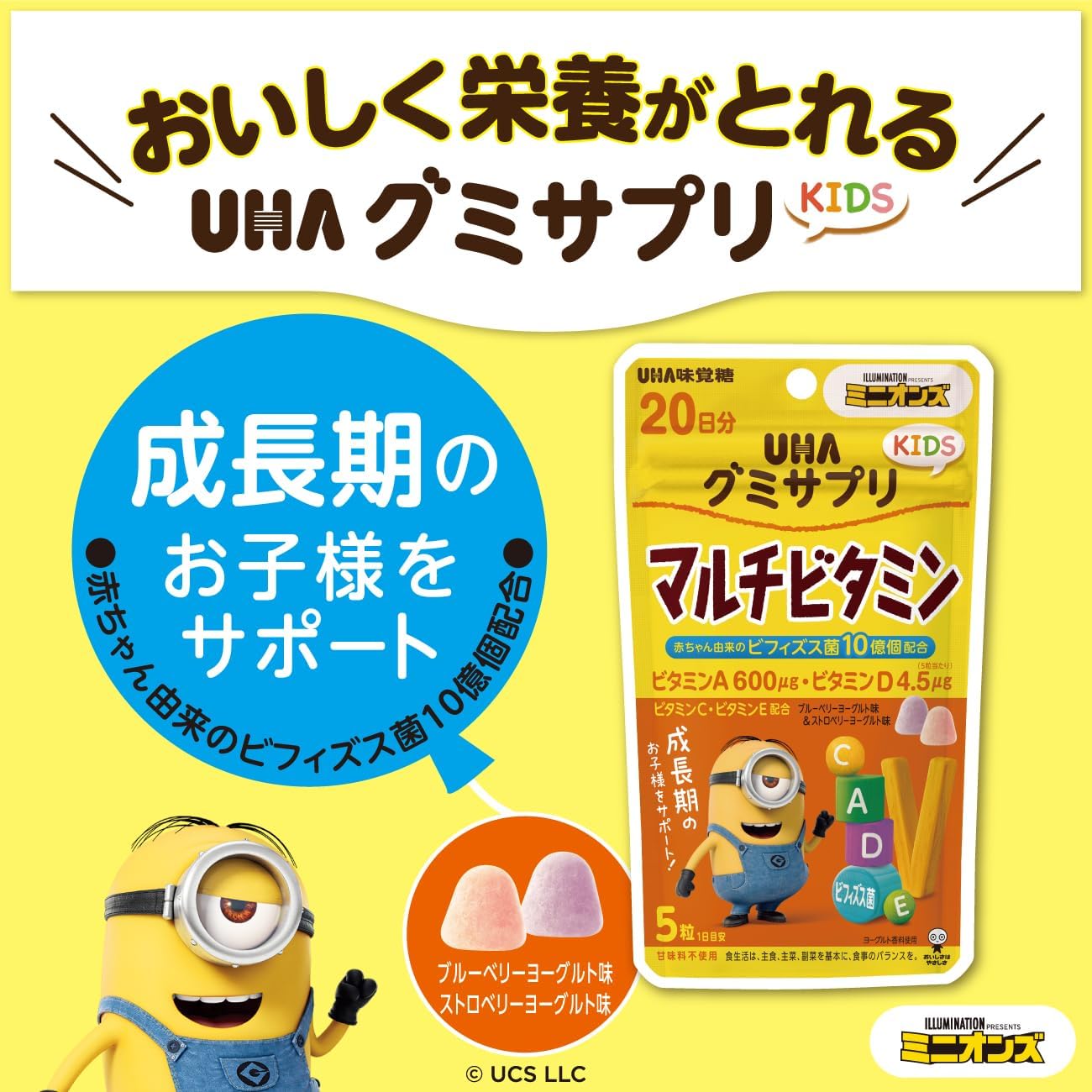 UHA Flavor Sugar, UHA Gummy Supplement, Kids, Minion, 20 Day Supply (Multi Vitamin)