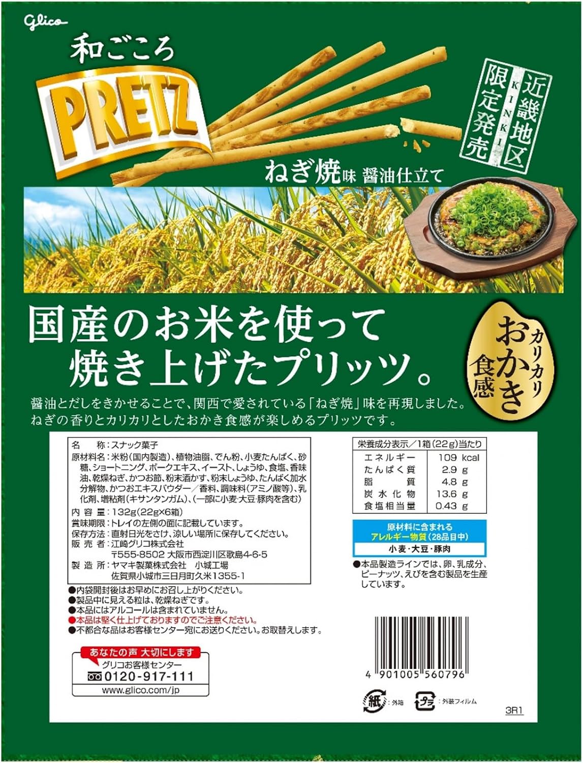 Kansai Region Limited Wagyu Pretzel, Green Onion Flavor, Soy Sauce Style, Osaka Souvenir