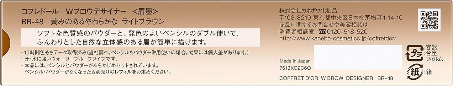 COFFRET D'OR コフレドール アイブロウ WブロウデザイナーBR48