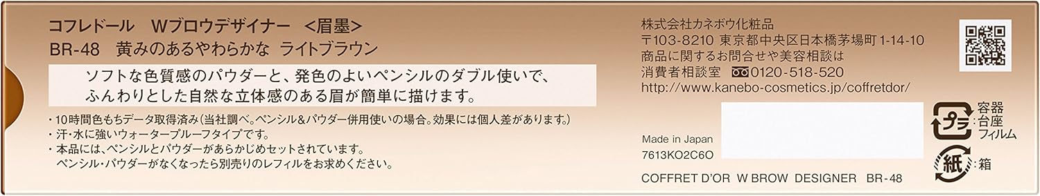 COFFRET D'OR コフレドール アイブロウ WブロウデザイナーBR48