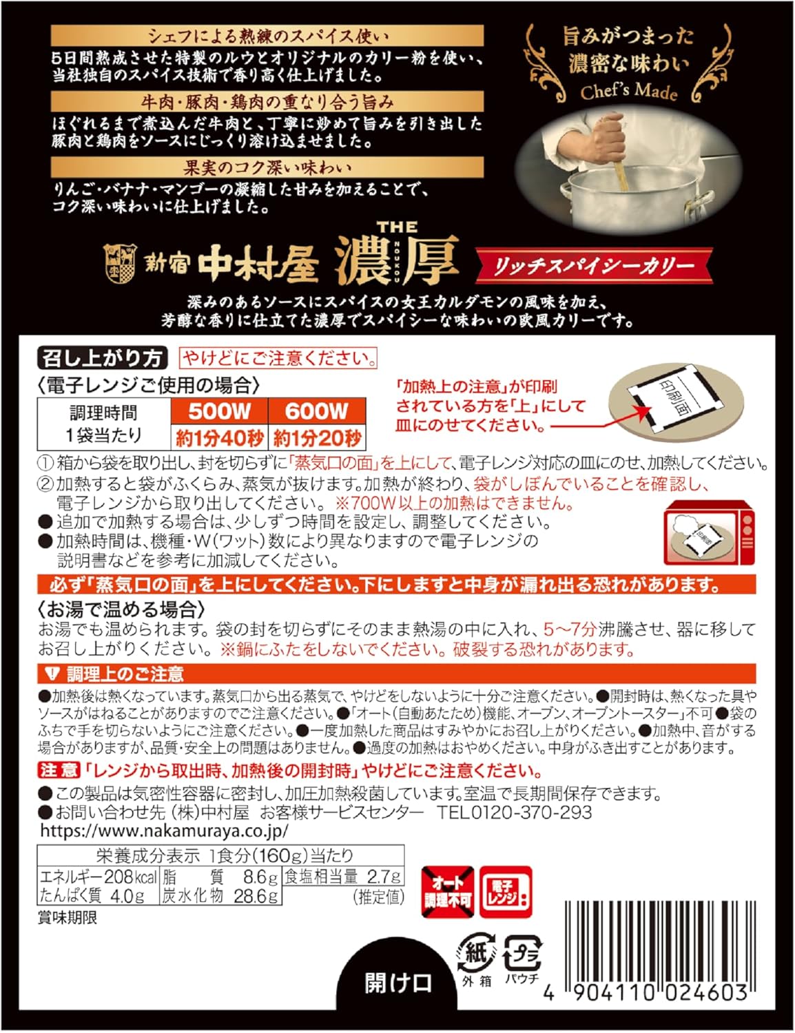 Shinjuku Nakamuraya The Thick, Rich Spicy Curry, 5.6 oz (160 g) x 5, Microwave Safe