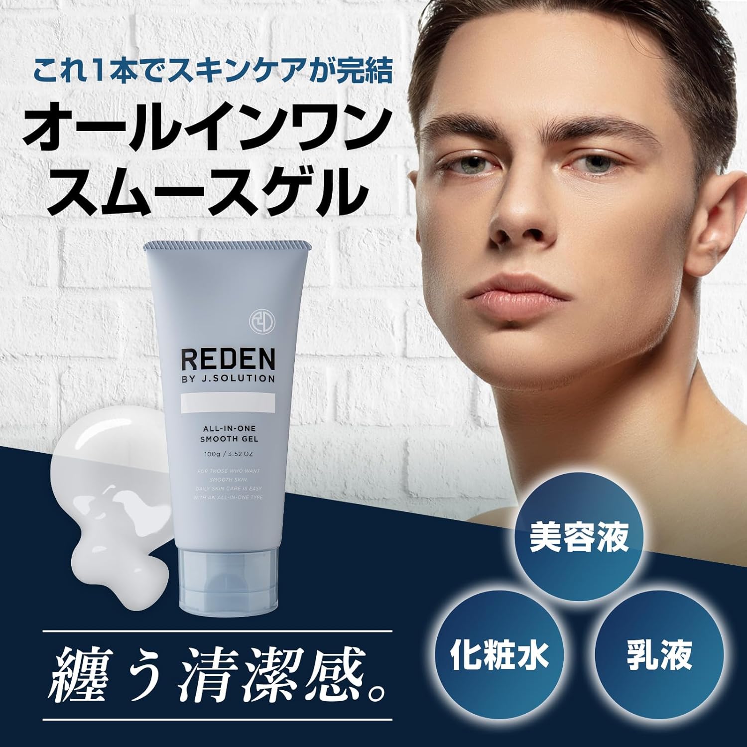 Reden All in One Smooth Gel 3.5 oz (100 g)