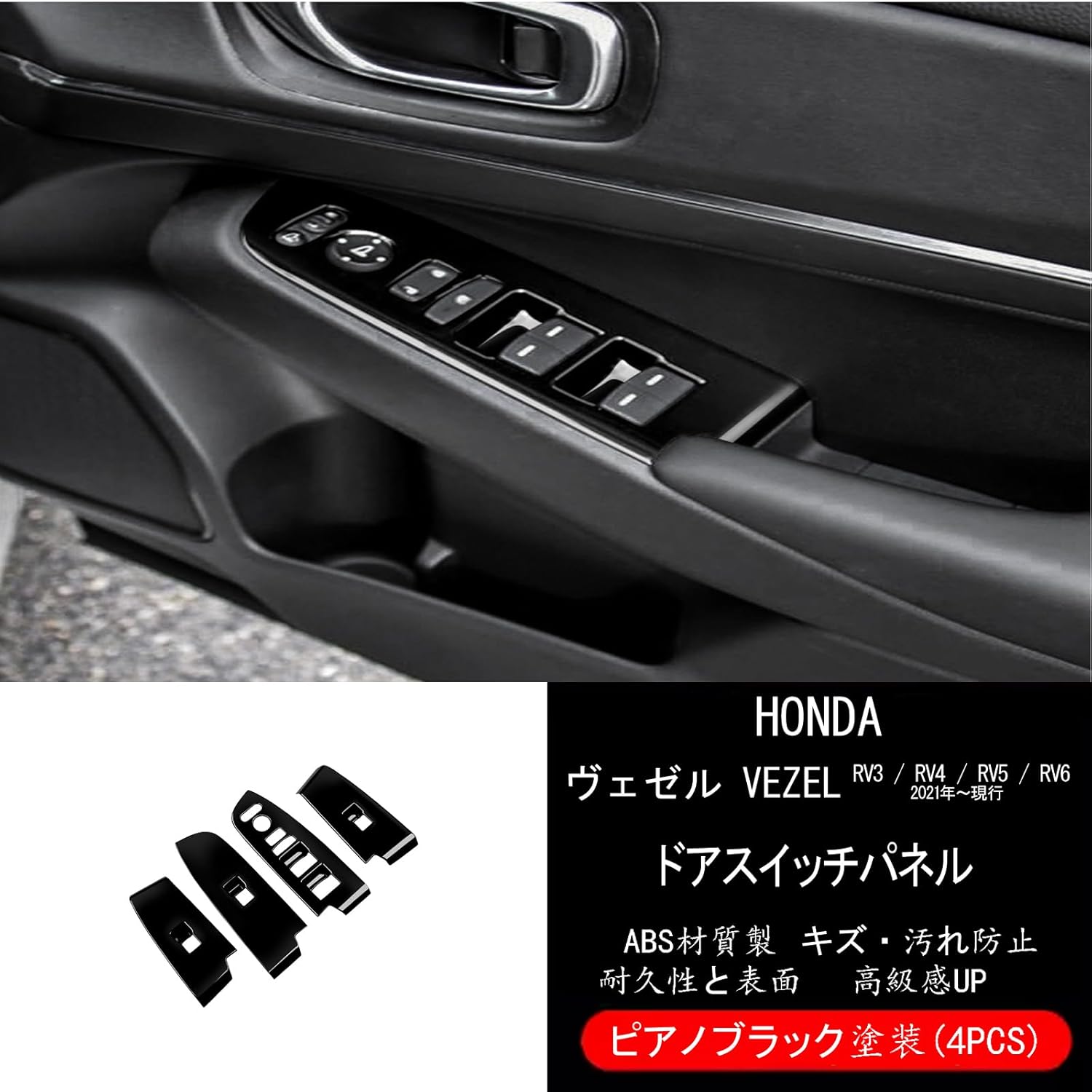 [GIKAKU] Honda Vezel New VEZEL RV3 / RV4 / RV5 / RV6 Accessory Parts Window Switch Panel Door Switch Panel Interior Panel Interior Parts (Piano Black)