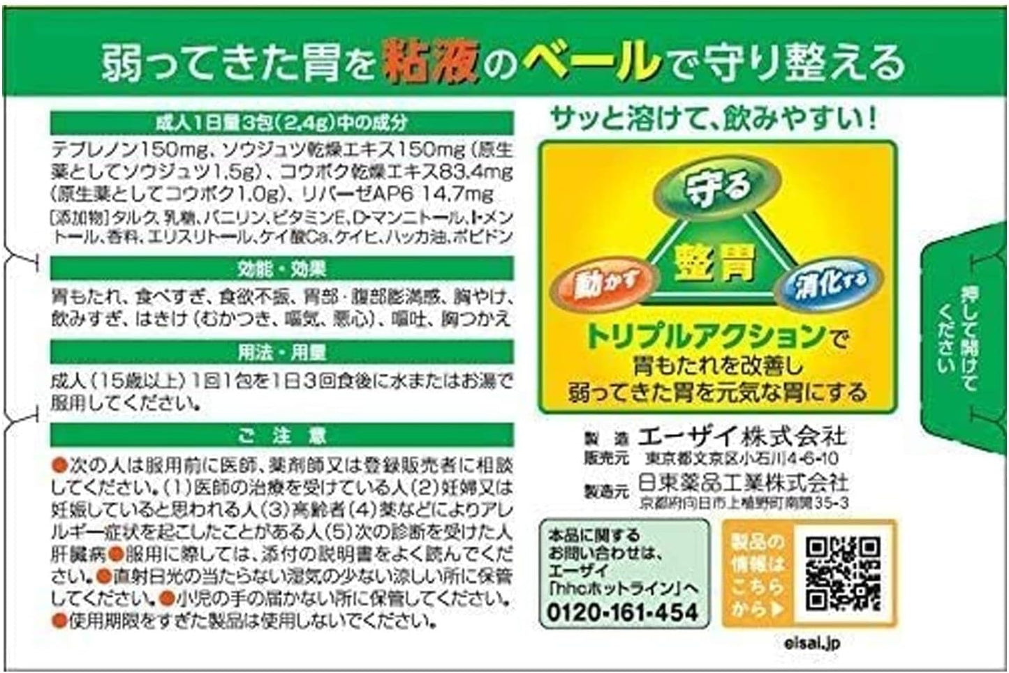 【第2類医薬品】新セルベール整胃プレミアム細粒 24包