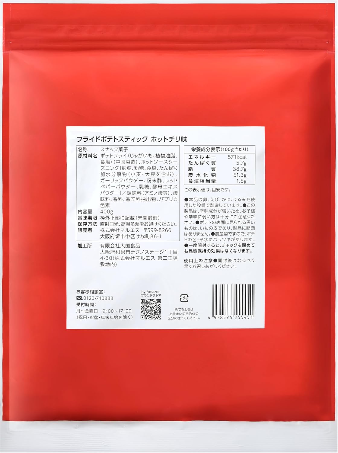 By French Fries Stick, Hot Chili Flavor, 14.1 oz (400 g)