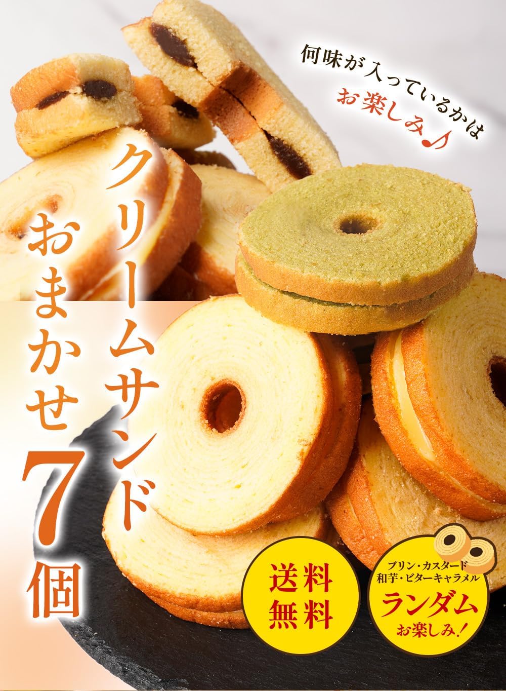 Cream Sandwich Baumkuchen 7-piece Individually Wrapped Commercial Use Baumkuchen Assortment Large Capacity Sweets Snacks Food Waste Order Pickup Emergency Food