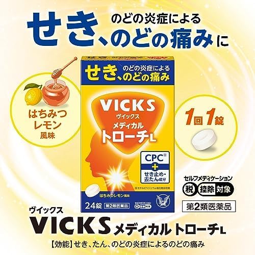 【第2類医薬品】VICKS メディカル トローチL 24錠