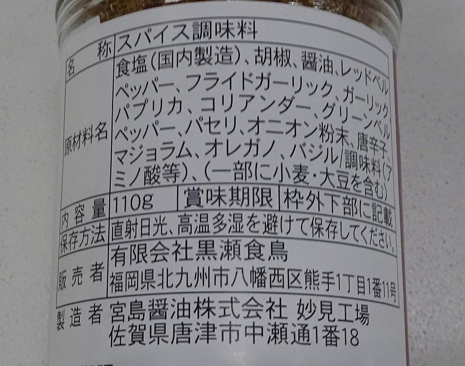 Kashiwaya Kurose Kurose Poultry Spice Bottle, 3.9 oz (110 g)