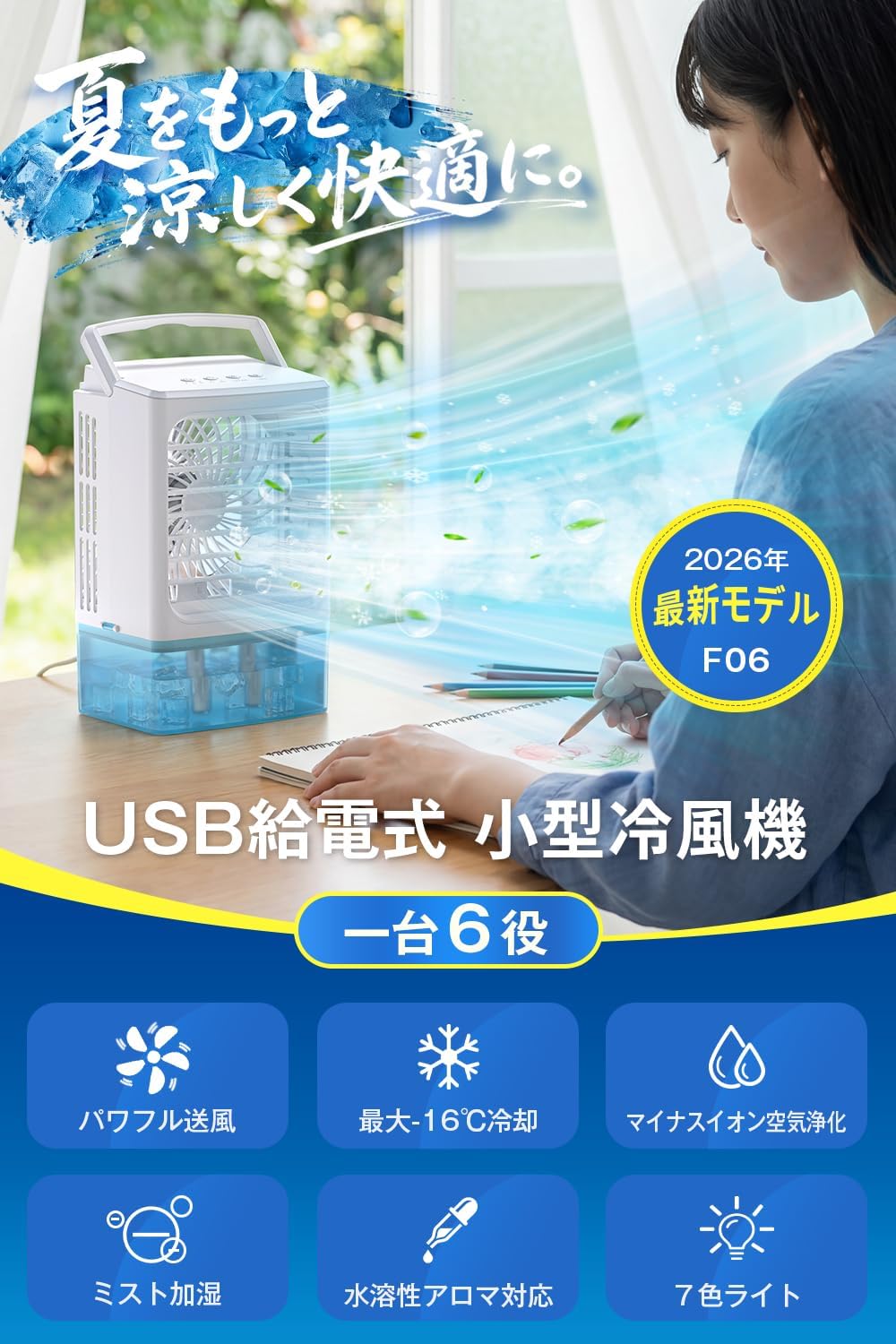 Cooling Fan, 2026 Improved Mode, 53.8 fl oz (16 °C) Instant Cooling, 6 Cool Air Modes, Tabletop Cooling Fan, Small, Portable Water Cooling Fan, Large Airflow, Increased Cooling Sensation, Ultrasonic