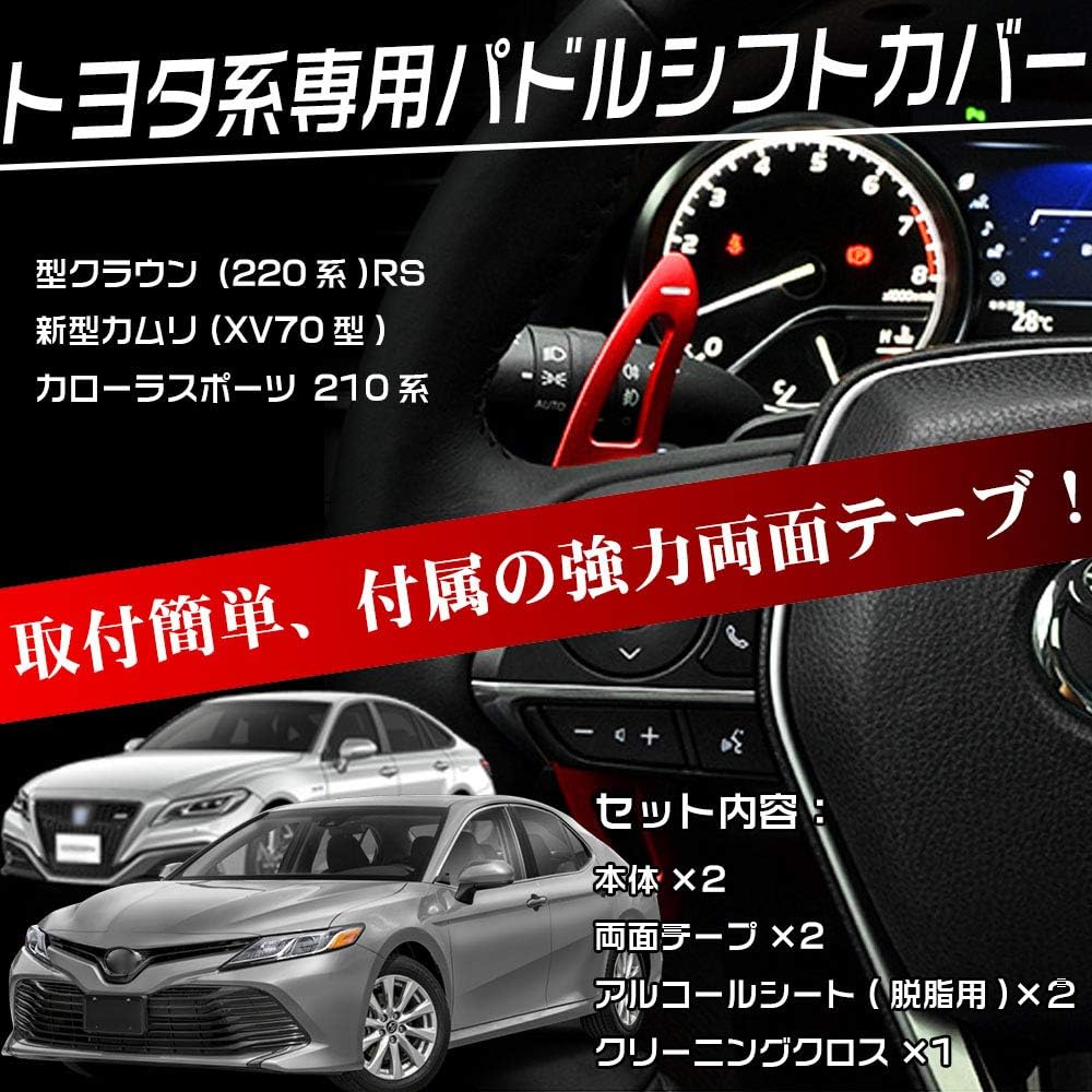 Toyota Aluminum Alloy Paddle Shift Cover Shift Paddle Custom Parts Accessories Applicable New Crown (220 Series) RS/New Camry (XV70 Model)/New Corolla Sport 210 Series (Red)