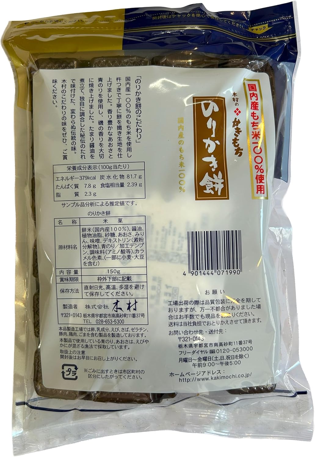 Kimura Norikaki Mochi 5.3 oz (150 g) x 12 Bags