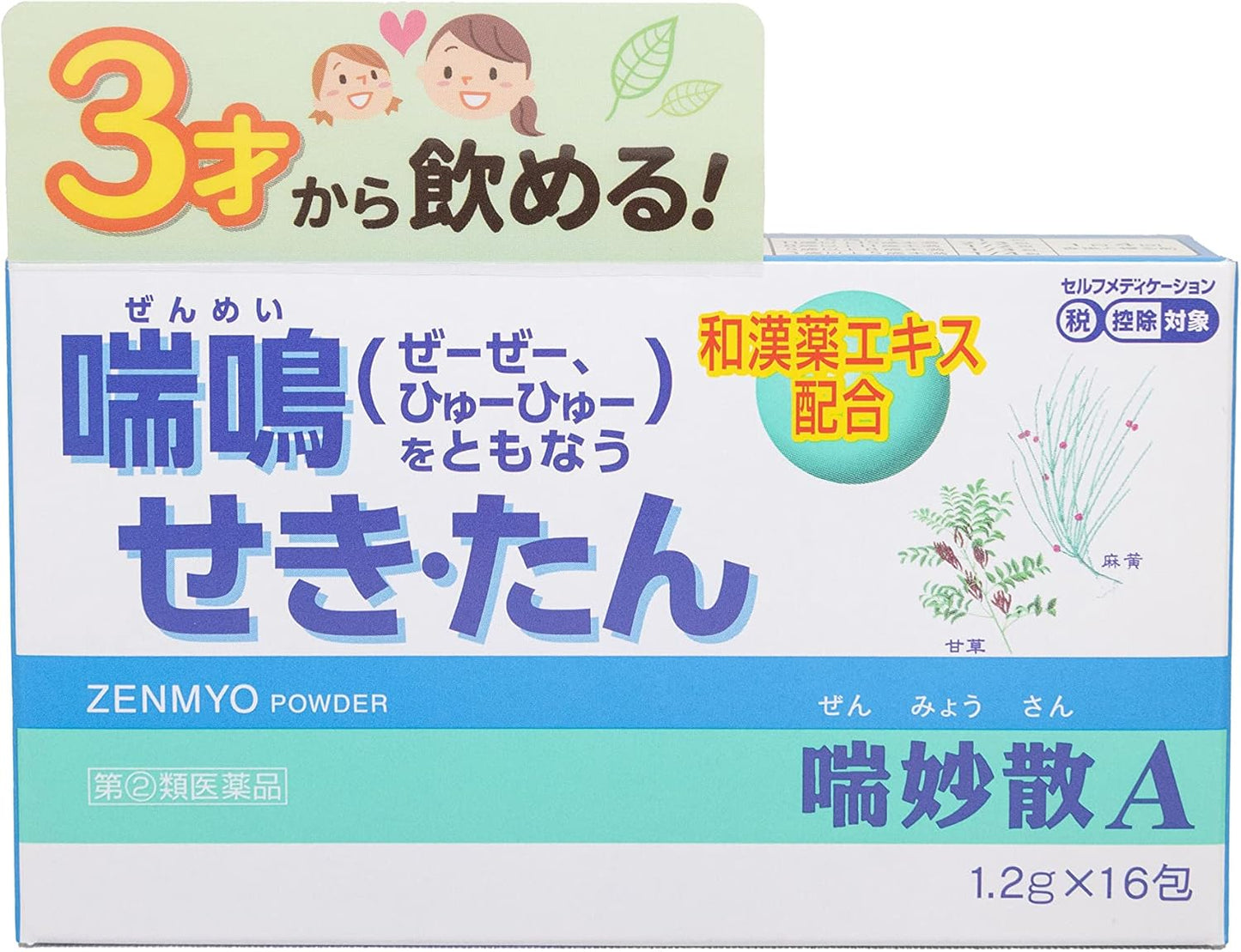 【指定第2類医薬品】喘妙散A 16包