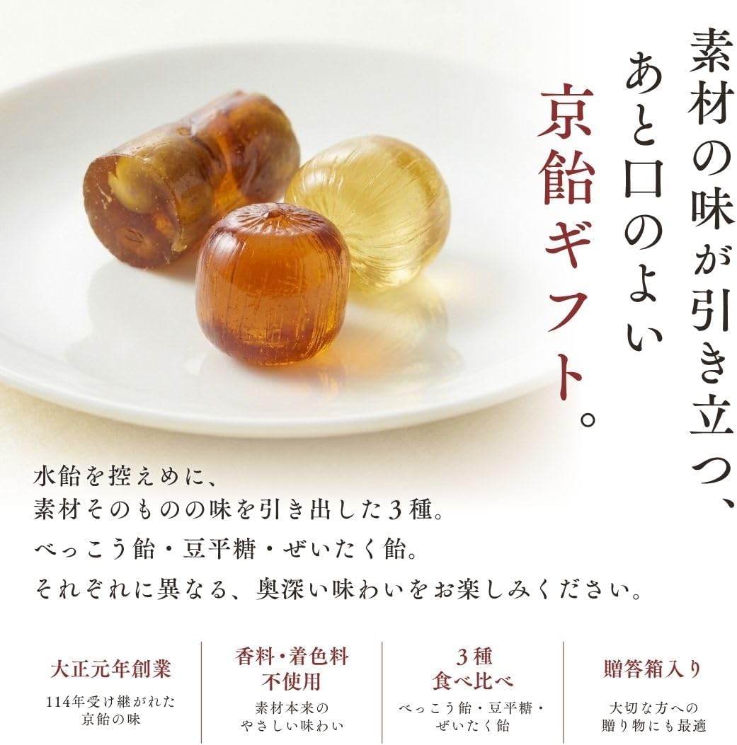 御所飴本舗 京飴 ギフト 3個セット べっこう飴 豆平糖 ぜいたく飴 京都 老舗 和菓子 飴 国産てんさい糖 香料・着色料不使用 贈答箱入り | 京都の老舗から、大切な方へ。素材の味とあと口を大切にした、進物用の京飴ギフトです。