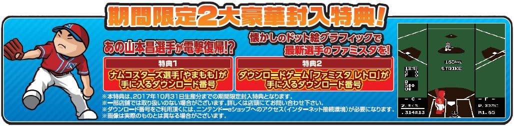プロ野球 ファミスタ クライマックス - 3DS