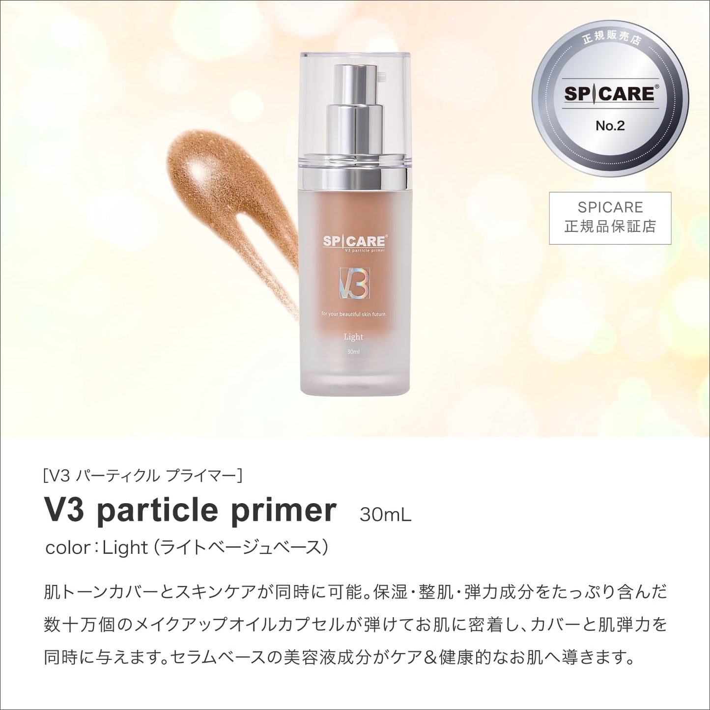 V3 Partle Primer Light V3 Particle Primer Light 30ml Salon Exclusive