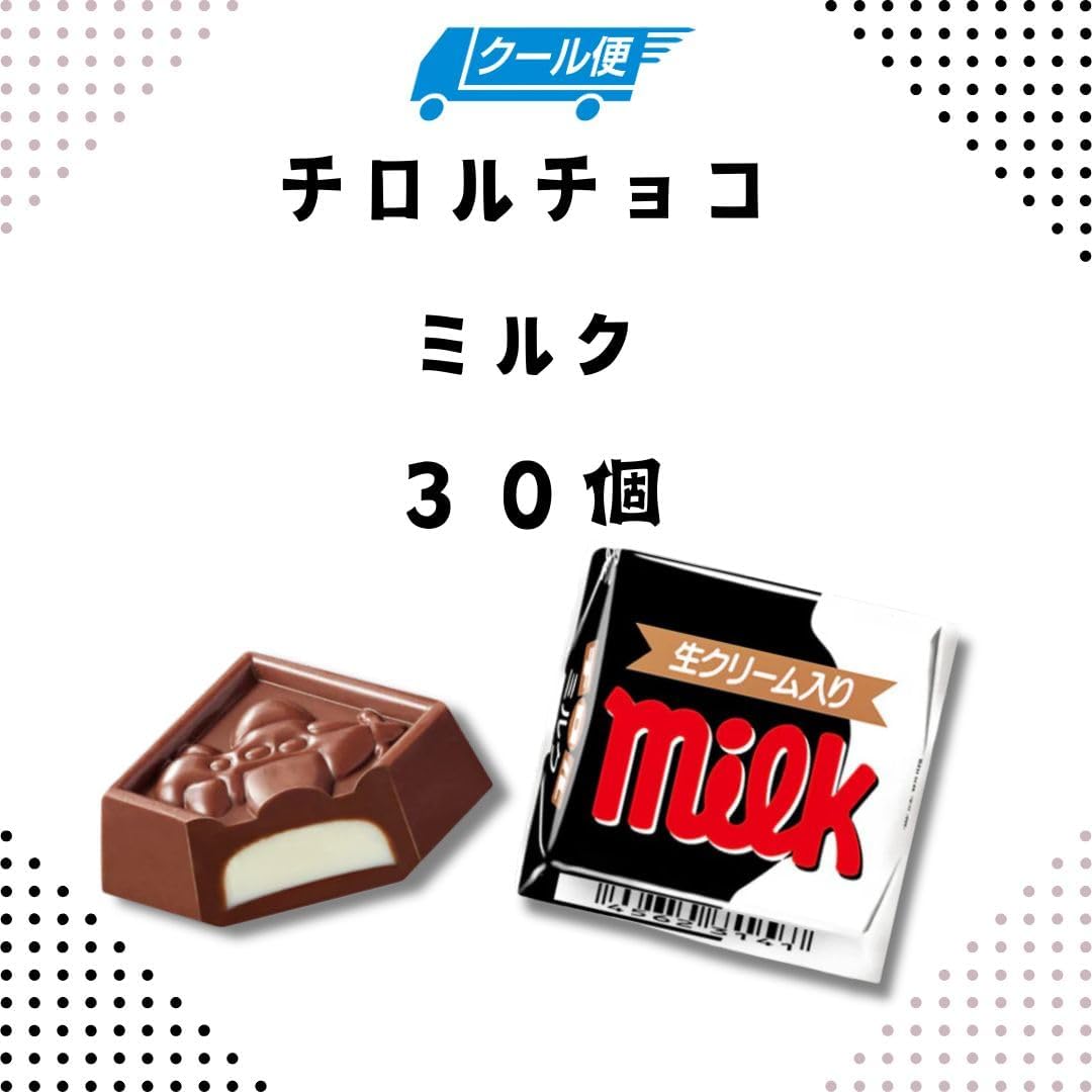 Tyrol Chocolate Milk, 30 Pieces, Cool Services, Refrigerated Delivery, Chocolate, Whip Cream, Milk Chocolate, Sweets, Large Capacity, Large Capacity, Commercial Use, Assortment, Petite Gift, Present
