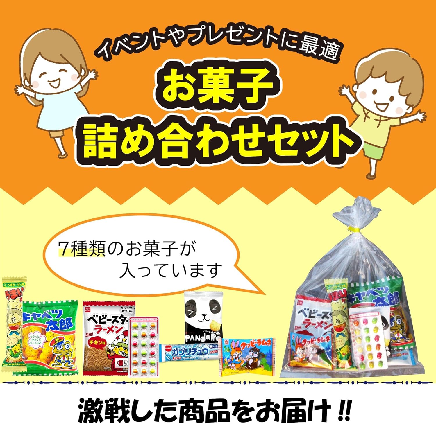 Assorted Dagashi Sweets, Set of 7 x 10, Present, Gift, Event, Prize