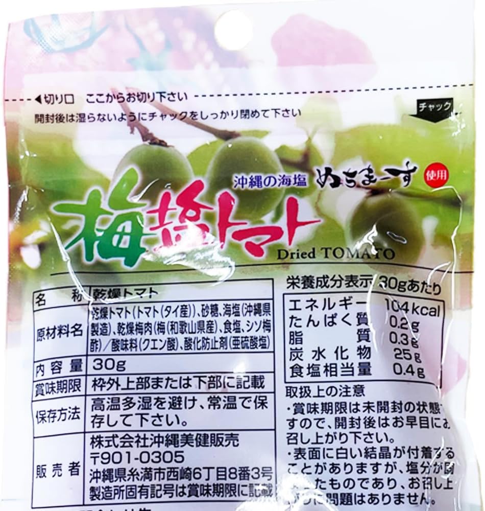 Okinawa Dry Tomatoes, Souvenirs, Treats, Snacks, Okinawa Sea Salt, Nuchi Mouse, Made in Japan, Kishu Plum, Dried Tomatoes, Plum Salt, 1.1 oz (30 g)