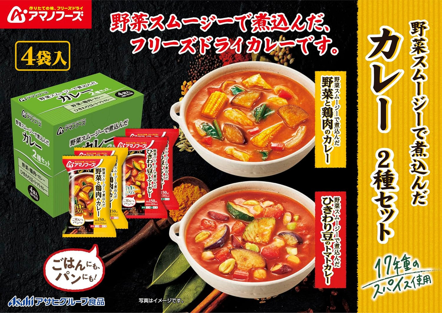 Amano Foods Set of 2 Curry Types, 4 Servings