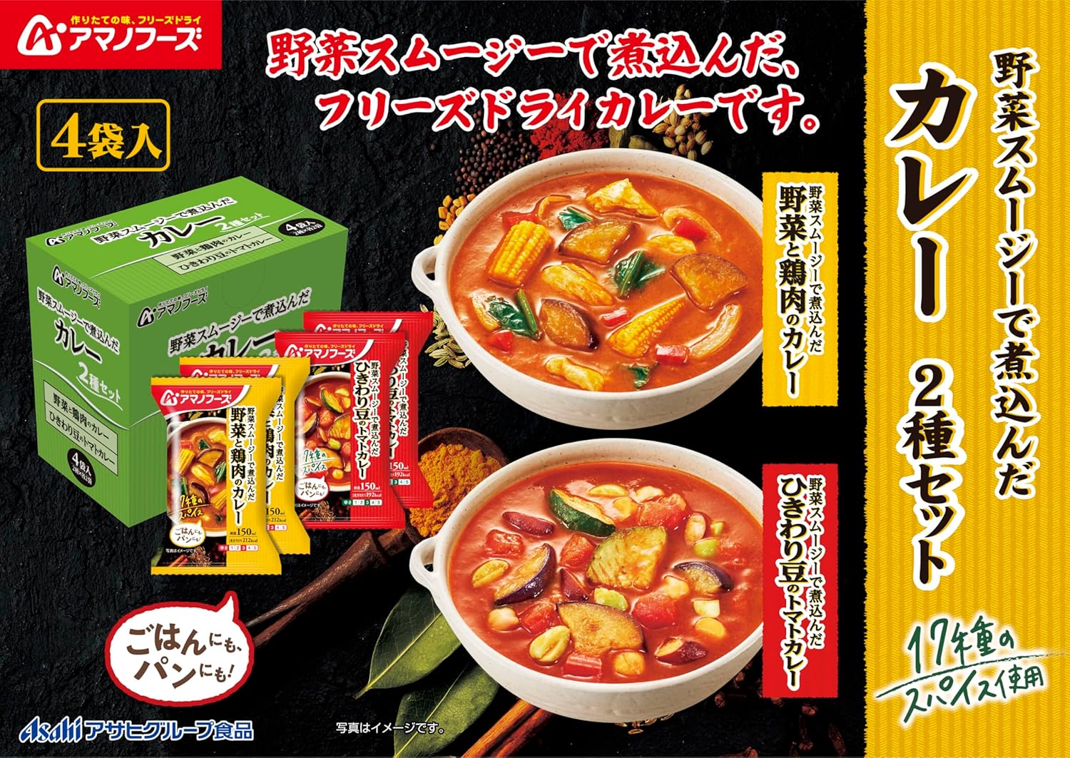 Amano Foods Set of 2 Curry Types, 4 Servings