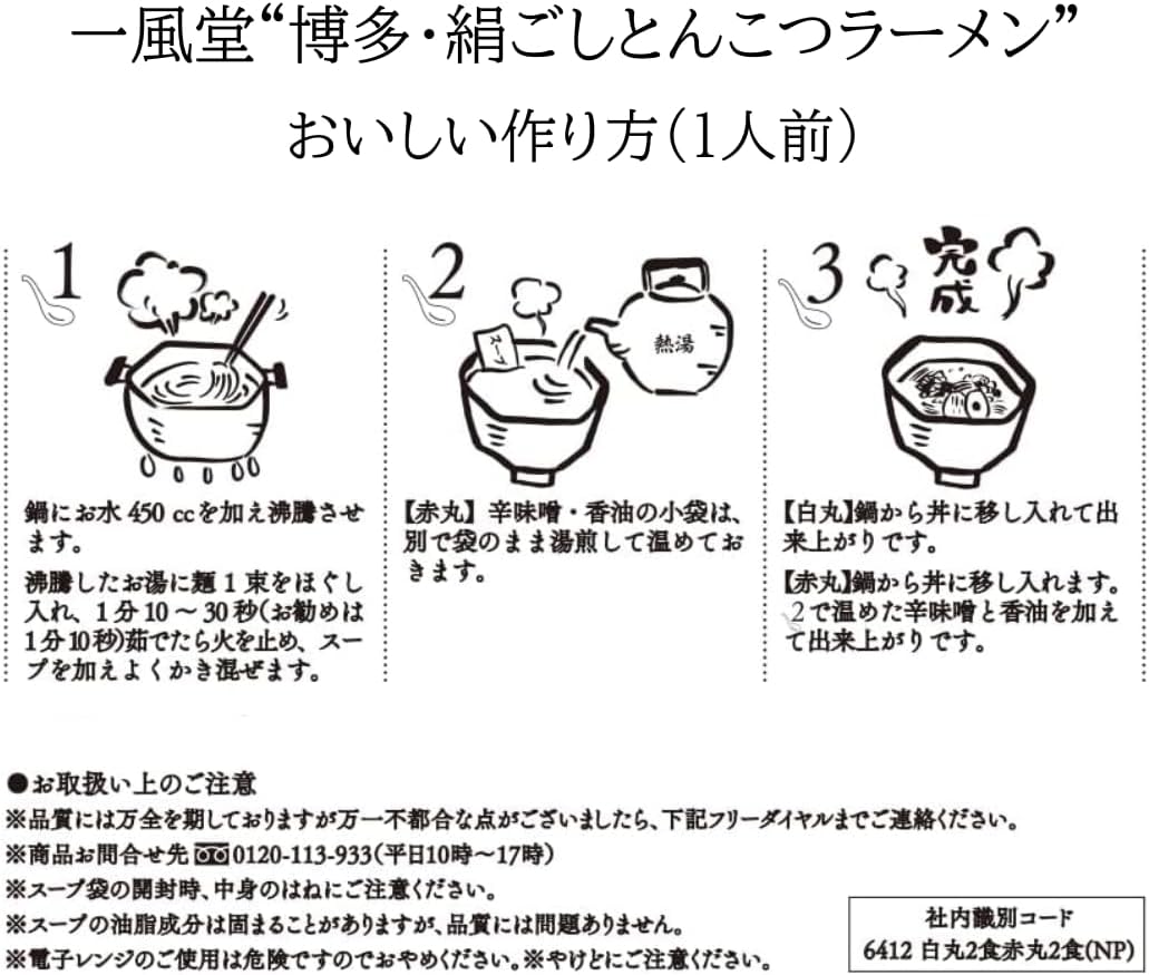 This is it! Odoo Tonkotsu Ramen) Ichikudo Hakata Silken Kotsu Ramen (Serves 2 / Dried Noodles Type), IPPUDO at Home Pork Bone Ramen, Ramen Soup, Instant Noodles, Preserved Food