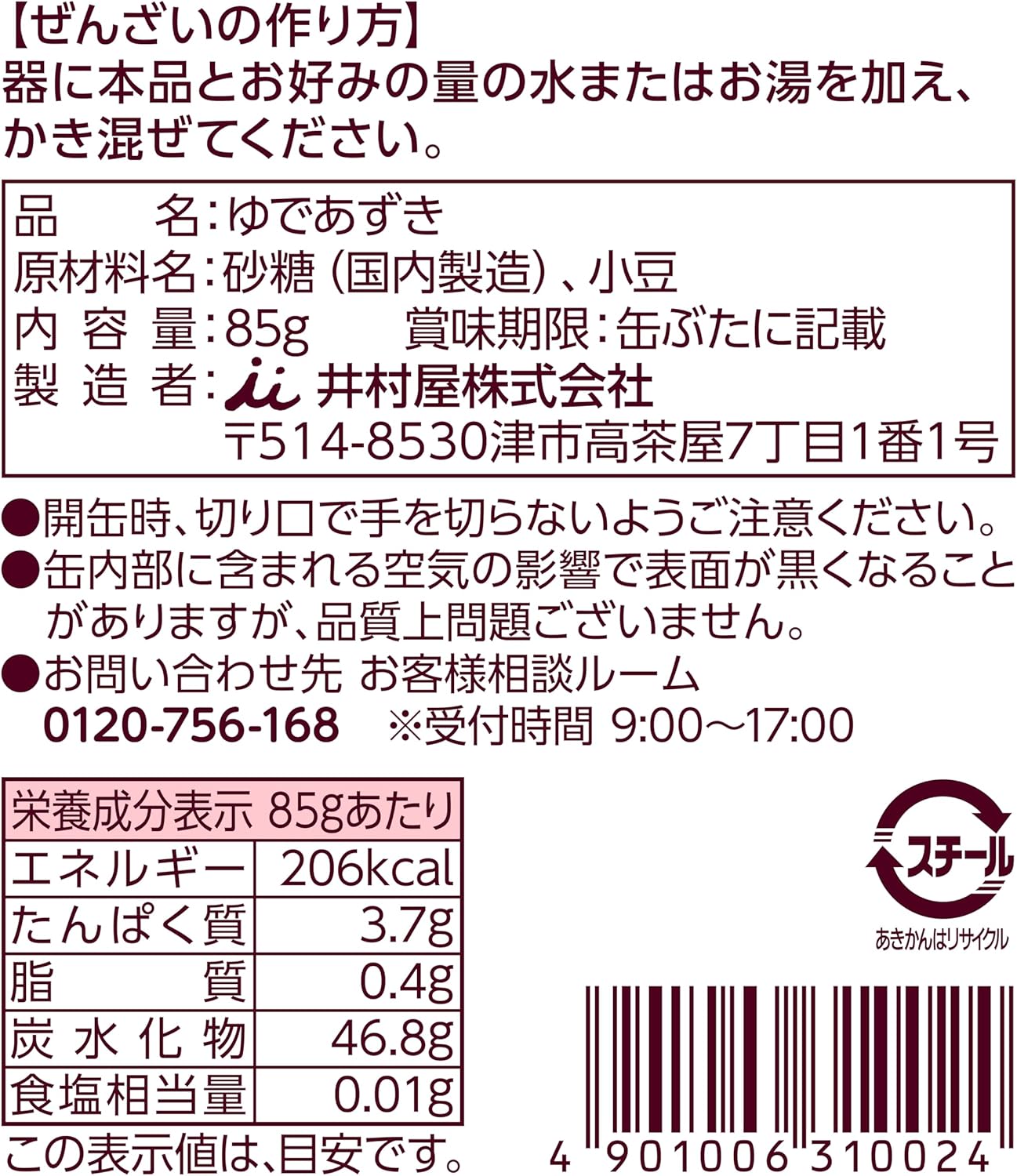 Imuraya Emergency Stockpiled Boiled Red Beans 85g×10 pieces 【Long-term storage possible】 【Emergency food】 【Calorie supplement】
