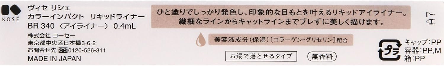 Visee(ヴィセ) ヴィセ リシェ カラーインパクト リキッドライナー アイライナー BR340 ブラウン 0.4ミリリットル (x 1)