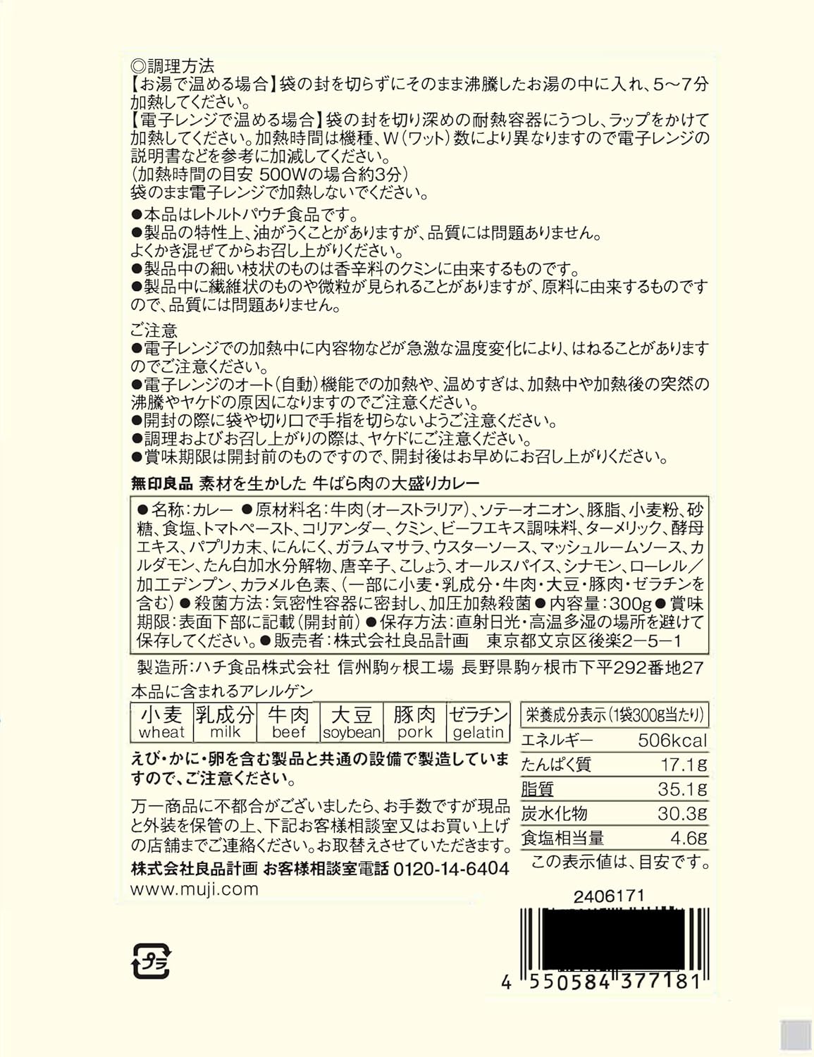 MUJI TCA31A4S Large Serving Curry with Roasted Beef and Ingredients