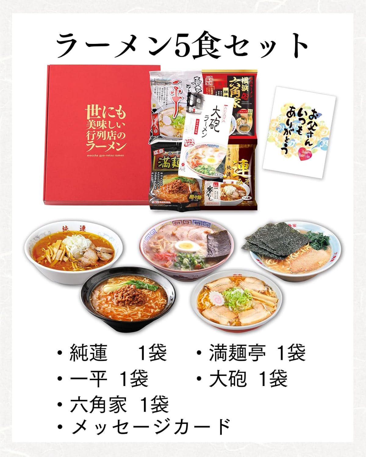 Nagasaki Shinsendo FDG0 Father's Day Gift, Ramen, Noodles, Food, Present, Message Card, Enjoy Nationwide Flavor, 5-Piece Set, Gourmet