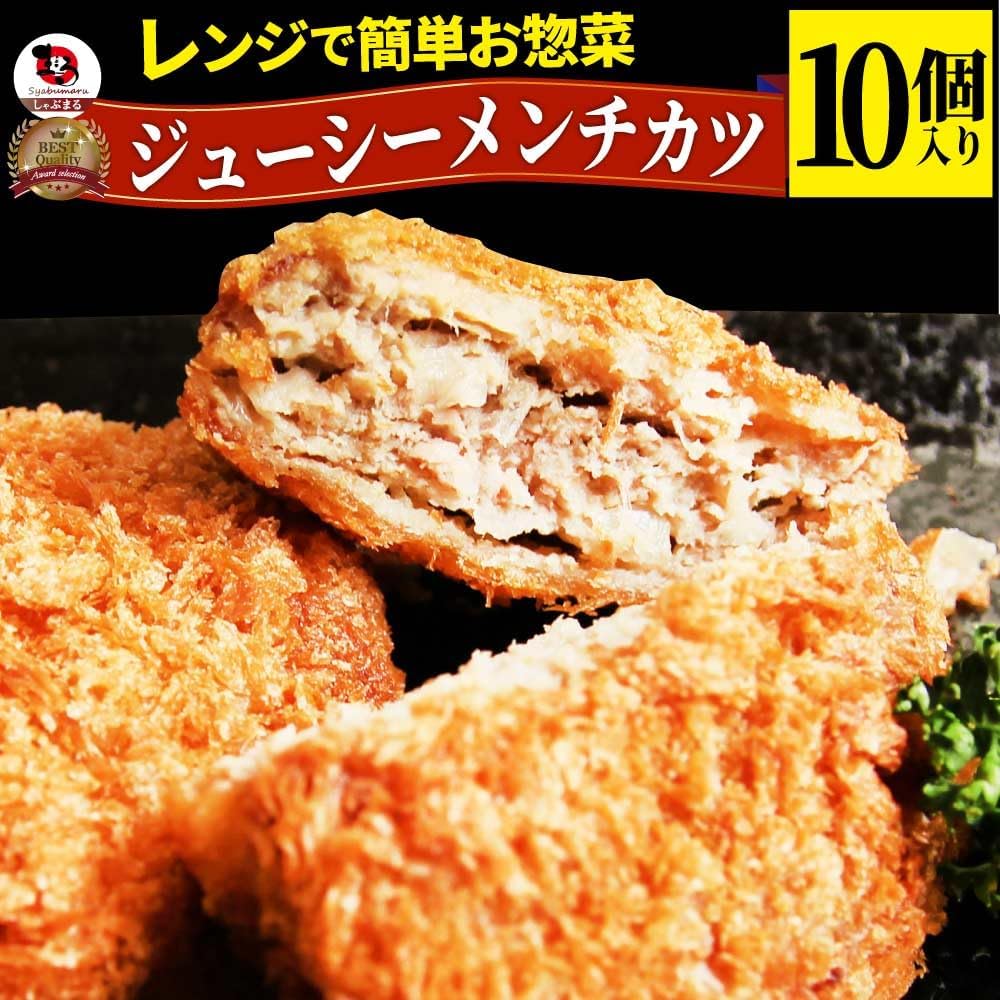 Shabumaru Easy Microwave Crispy Juicy Menchikatsu Cutlet, Pack of 10