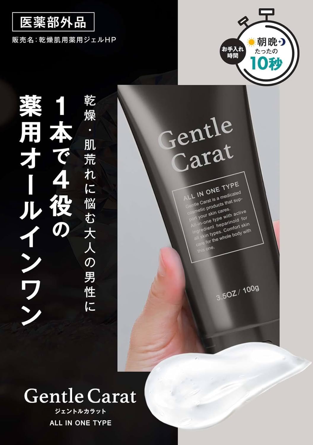 Men’s All-in-One Quasi-Drug Gel, Heparine, Acne, Moisturizing, Dryness, Sensitive Skin, 6 Free Ingredients, 3.5 oz (100 g), Large Capacity, Gentle Carat, 1 Piece