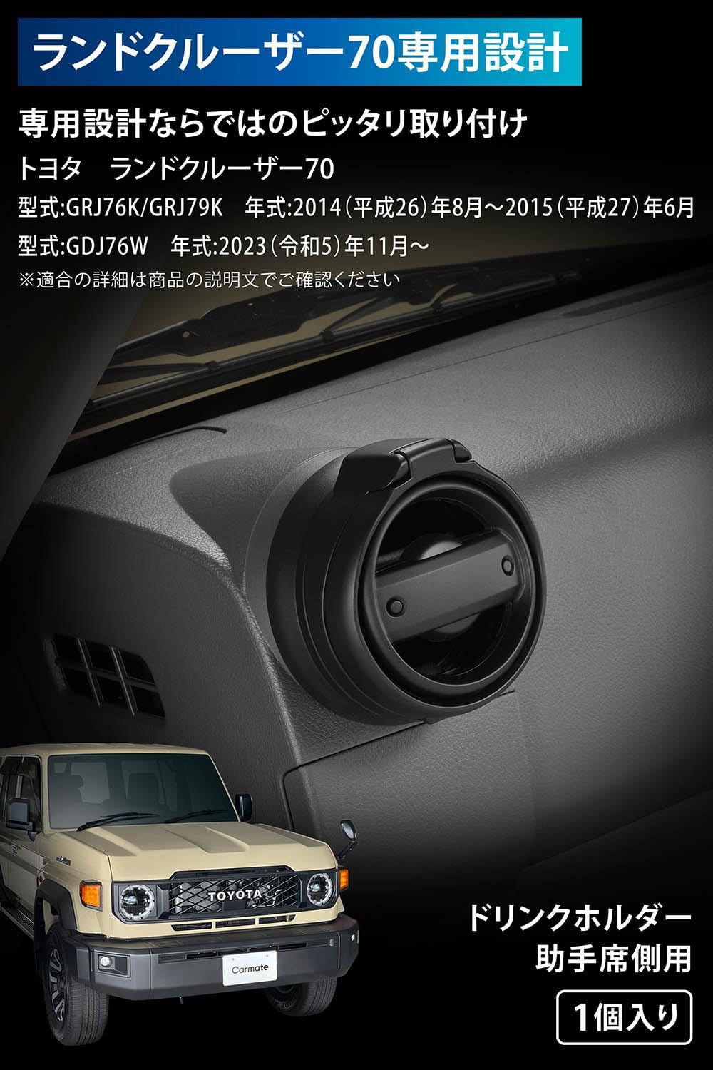 Carmate CX519K GDJ76W / GRJ76K / GRJ79K Drink Holder for Land Cruiser 70