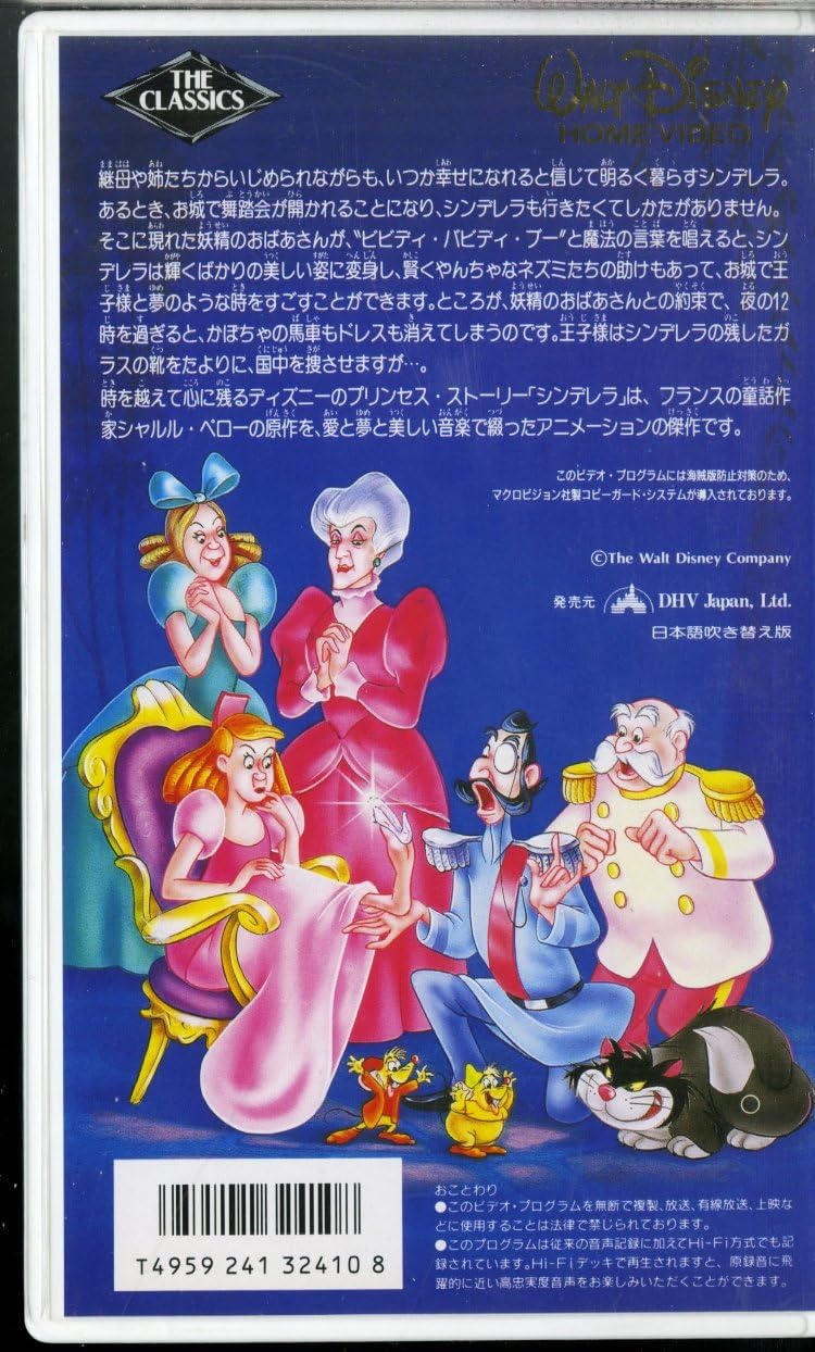 シンデレラ(日本語吹替版) [VHS]