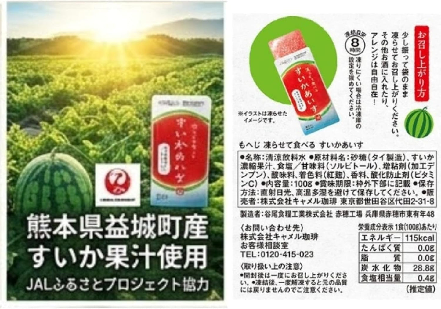 (Set of 4) Frozen and Eat Watermelon Rice, 3.5 oz (100 g) x 4, Made with Watermelon Juice from Mashaki Town, Kumamoto Prefecture, Sherbet, Ice Gift