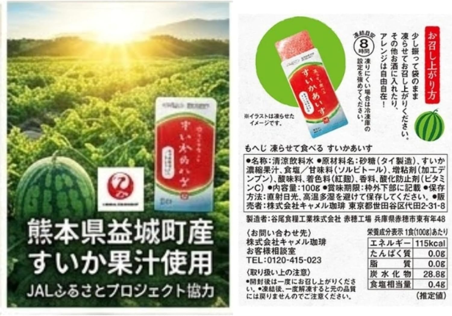 (Set of 4) Frozen and Eat Watermelon Rice, 3.5 oz (100 g) x 4, Made with Watermelon Juice from Mashaki Town, Kumamoto Prefecture, Sherbet, Ice Gift