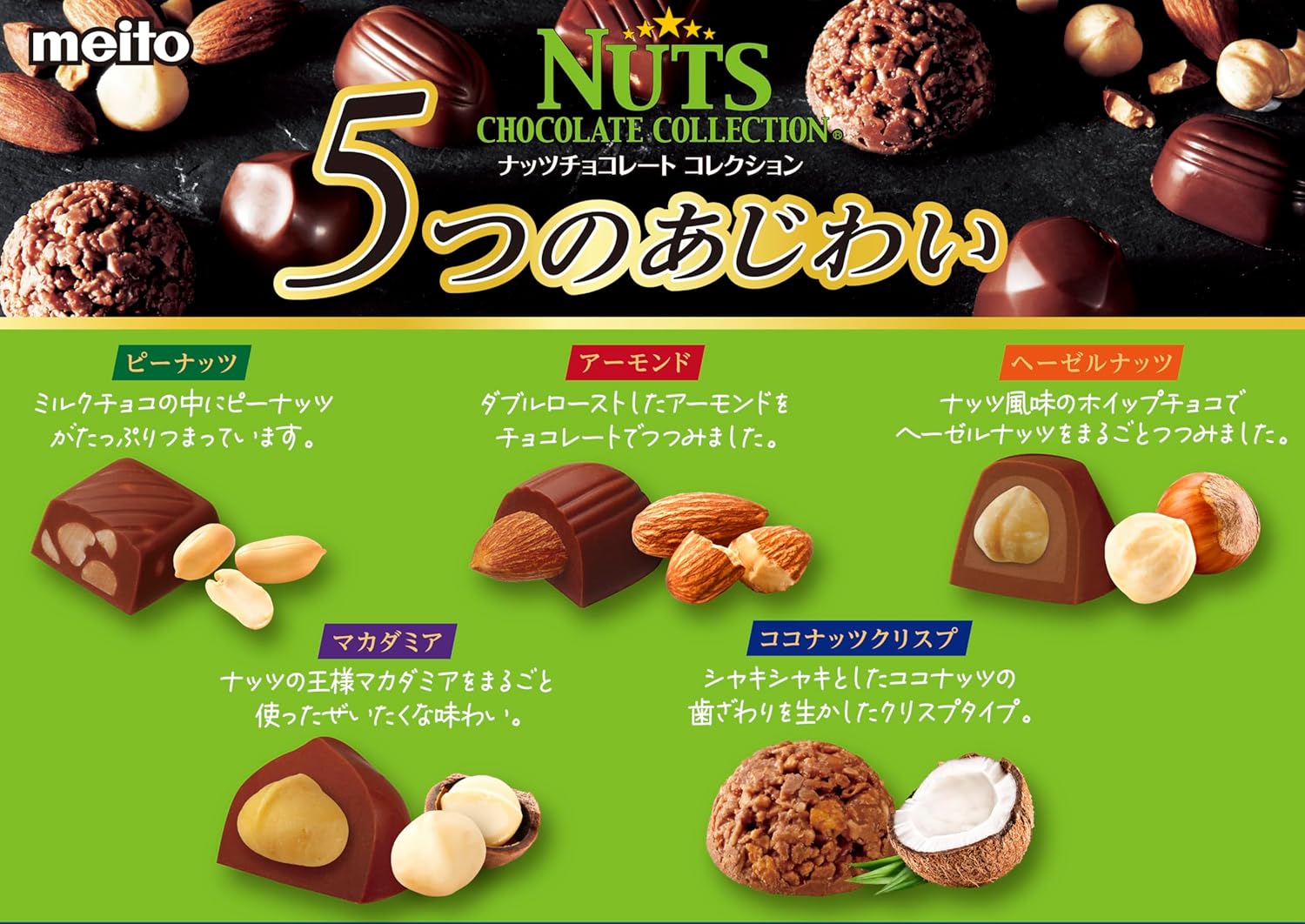 Meito Sangyo Nut Chocolate Collection 4.7 oz (106 g)