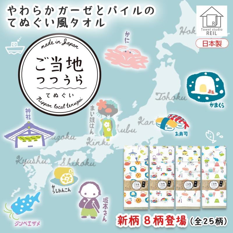Nissen Shoko Japanese Style Local Tutoraura Tenugui Wind Towel, Tokyo 1. TU-719