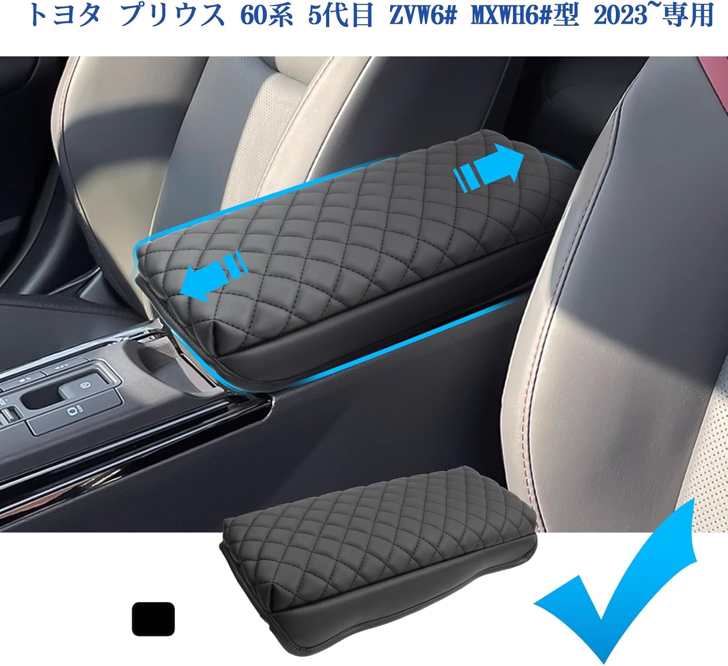Toyota Prius 60 Series 5th Generation ZVW6# MXWH6# Model 2023~ Armrest Cover, Armrest Cushion, Armrest Pad, Console Box Pad, Protective Cover, Elbow Rest, Specially Designed Cover, Touch, Stain