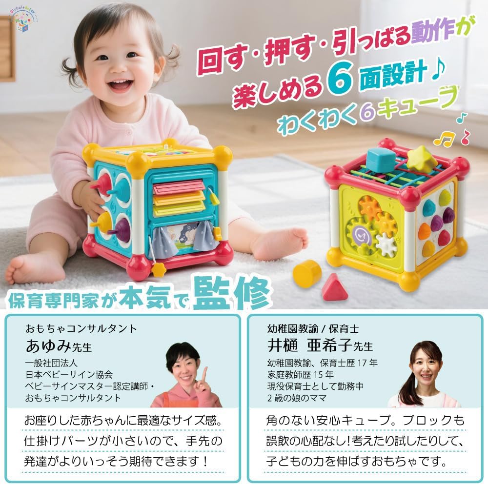Montessori 【Fun and Educational! Professionally Recommended】 Baby Toy Activity Cube Educational Toy 0 Years Old, 6 Months and Up, Exciting 6 Cubes 【Food Sanitation Law Test Passed】Safe Design, High