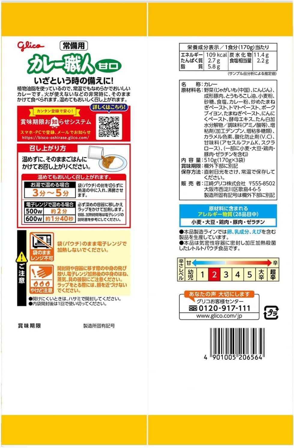 (3 meal packs x 2 bags = 6 servings) Curry craftsmen who can eat without warming up, sweet taste, 3 meal packs x 2 bags, Ezaki Glico Glico Disaster, Stockping, Emergency, Expiration Date after August